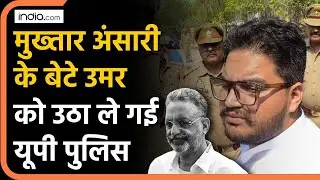 Umar Ansari Arrest: मुख्तार अंसारी के छोटे बेटे उमर अंसारी को उठा ले गई UP Police | Mukhtar Ansari