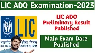 LIC ADO 2023 Preliminary Result||LIC ADO Main Exam Date||Jobless Family||