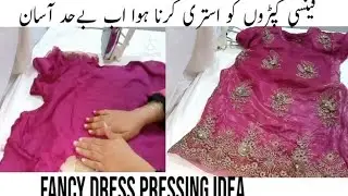 How to press fancy dresses /Fancy dresses ko istri karne ka tariqa