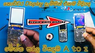 How to repair white display || display එක සුදු උනාද මෙන්න බෙහෙත ||white display problem || solution💯