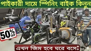 Spinning Bike🔥Price in Bangladesh 2025 | Gym Cycle Buying Guide | Exercise Cycle | Fitness at Home