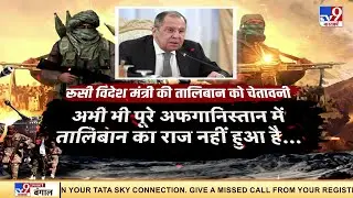 रूस ने चेताया, पठानलैंड से होगा Taliban का सफाया ! | Afghanistan