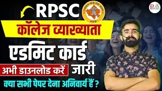 Rpsc assistant professor admit card 2025 Big Update Assistant Professor Exam | Assistant Professor