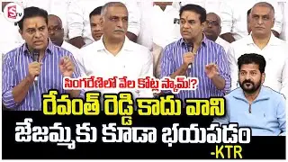 రేవంత్ రెడ్డి కాదు వాని జేజమ్మకు కూడా భయపడం | KTR Shocking Comments On CM Revanth Reddy |TS Politics