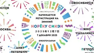 Экзамен по японскому языку в РФ зима 2025. Noryoku Shiken JLPT.