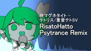 【REMIX】テトリス / 重音テトSV (RisatoHatto Psytrance Remix)【サイトランス】