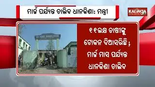 Minister Krushna Chandra Patra Reviews Paddy Procurement, Nearly 10 LMT Paddy Procured So Far