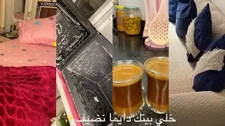 10عادات يومية هتغير روتين البيت بالكامل✨| نصايح هتفيدك لترتيب البيت وتوفير وقتك كل يوم ⏰🧹