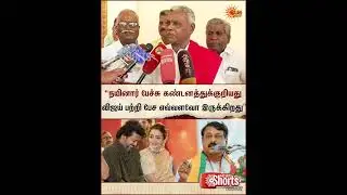 P. Shanmugam | CPI | Nainar Nagendran | BJP | TVK Vijay | Sun News