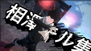 【ヒロアカUR】相澤highlight/♪アヴァン