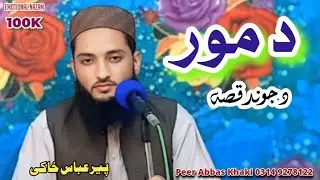 Da Mor Da Jwand Qesa ll Paahto Sad Nazam 2026 ll Peer Abbas Khaki ll Abbas Khaki Official