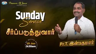 Sunday Service | Presence Of Jesus Ministry | Pr.T.Inbalkumar | 29 Jan 2023