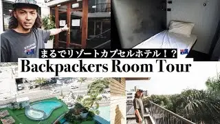 【RoomTour】格安‼︎ゴールドコーストのお洒落すぎるバックパッカーズホテル！【オーストラリア】