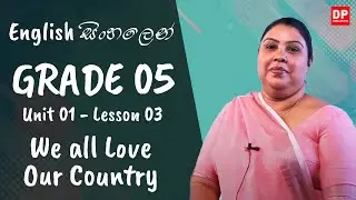 1 වන ඒකකය | පාඩම 03 - We all Love Our Country | Grade 05 | English සිංහලෙන්