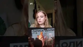 Вокал Долиной🎤/ Разбор #shots #музыкальность #ларисадолина #вокал #feelinggood #разбор #приемы