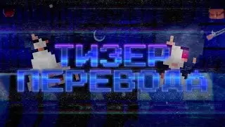 ТИЗЕР ПЕРЕВОДА ИГРЫ UNREAL LIFE | TINYMADNESS
