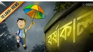 বর্ষাকাল। bangla animation।creative touch by mahjabin