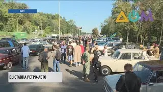 Old Car Land: уникальные автомобили показали в Киеве