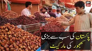 KHAJOOR Market in Karachi | Ramadan Mubarak | ARY Stories