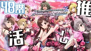 【デレステ】EP159：目標天空！最終回～LIVE Infinity「Hardcore Toyworld」 【アイドルマスター シンデレラガールズ スターライトステージ】