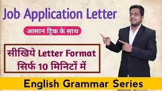 Job Application Letter | English Grammar Series | Composition | Ashish Sir