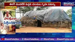 Special Story On Living Conditions Of Chenchu Indigenous Tribes || Mahabubnagar