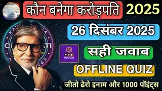 KBC OFFLINE QUIZ ANSWERS 26 December 2025 |KBC PLAY ALONG|Kbc hindi offline quiz|Kaun Banega Cror...