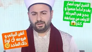 تحليل نغمي و ادائي لتلاوة القارئ ايوب انصار كيليتش في مسابقة كتارا الدولية لتلاوة القران الكريم