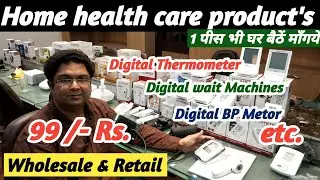 Home health care products wholesale & retail  !! 1 पीस भी Home delivery !!