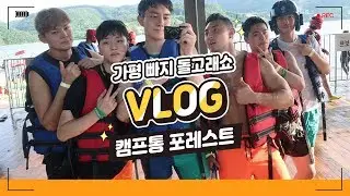 [ENG][VLOG] 가평 빠지 돌고래쇼 : 캠프통 포레스트 (이어폰필수)