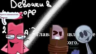 Комикс ДвК(Девочки в коридоре) по фэндому: ИНМТ. 2-ая и 3-я глава(озвучка)