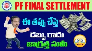 EPF Final Settlement Big Issue 2025 || No EPF balance || 19 & 10C Issue