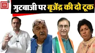Haryana Congress में हो रही गुटबाजी को लेकर Brijender Singh का बड़ा बयान