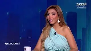 أروى ترفض مقارنتها بـ اصالة نصري و تصرح : لو ما عندها حفلات توظف فيها أغانيها ما كانت نجحت