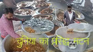 पूरी दुनिया मैं  ऐसा मटन नहीं मिलेगा कलेजी स्टू,चुस्ता जिसके लिए होता है एडवांस बुकिंग| सिंह होटल||