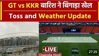 GT VC KKR Toss Delay Due To Bad Weather kkr VC GT Toss Update KKR Vc GT Rain Fall at Ahmedabad #ipl