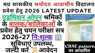 Government Shramodaya Residential School Admission Process Started 2026 | Based on CBSE Pattern |...