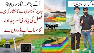 Remote Sensing in Agriculture | Drones with RGB,Multispectral & Hyperspectral Cameras|Remote sensing