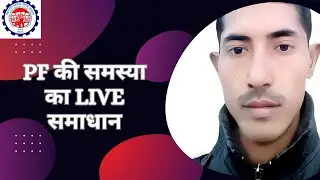 😀😀 EPF के सारे प्रश्नो का समाधान 🙏🙏 PF Live Solution on Problem 🤠🤠