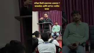 परीक्षा किती प्रकारच्या असतात ? सरळसेवा आणि MPSC यातील फरक | Saralseva Bharti 2024 | #shorts
