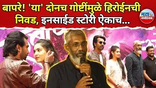 'हिरो दारुडा आहे म्हणून...' Nagraj Manjule यांची ठसकेबाज प्रतिक्रिया | Rubab Love Story Movie