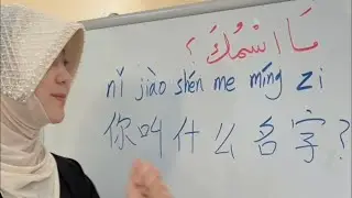 ما اسمك ؟باللغة الصينية