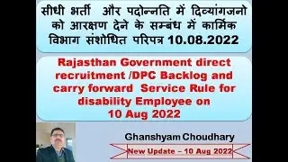 Raj Government direct Recrt /DPC Backlog&nbsp;and carry forward  Service Rule for disability Employee