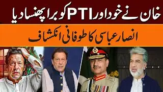 Ansar Abbasi'Exclusive Story Of Imran Khan | Imran Khan Trapped PTI | Breaking News | Apna News Bk