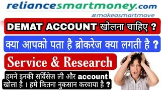 Reliance Smart Money Demat Account open Review !! Reliance smart money !! how to open demat account