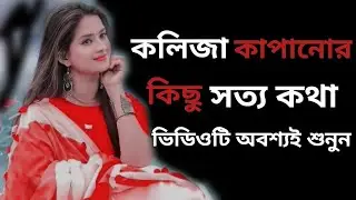 sad motivational quotes in Bangla | sad love shayari | breakup motivational quotes in Bangla
