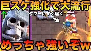 【クラロワ】強化されてキョスケが大流行‼︎革命が起きましたwww