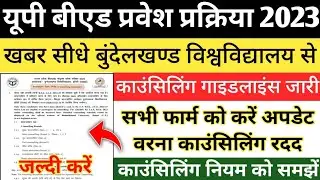 UP Bed Counselling New Guidelines || B.ed Counseling || How To Registration For Up B.ed Counselling