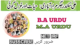 jigar muradabadi ki hayat aur gazal goyi, جگر مرادآبادی کی حیات و شاعری ،، Jigar muradabadi poetry,