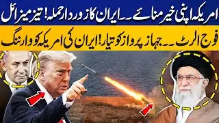 America Beware! Iran Ready For Powerful Attack! Army on Alert | Iran's Warning to Trump | Capital TV